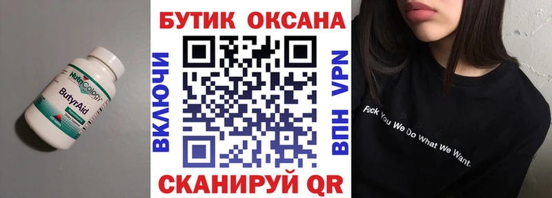БУТИРАТ 1.4BDO  Купить  Сасово 